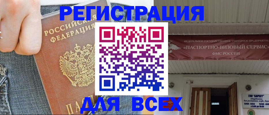 прописка для кредита в Клине