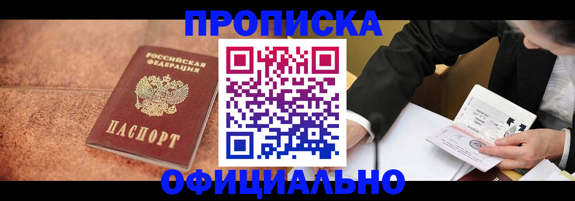 прописка для работы в Клине